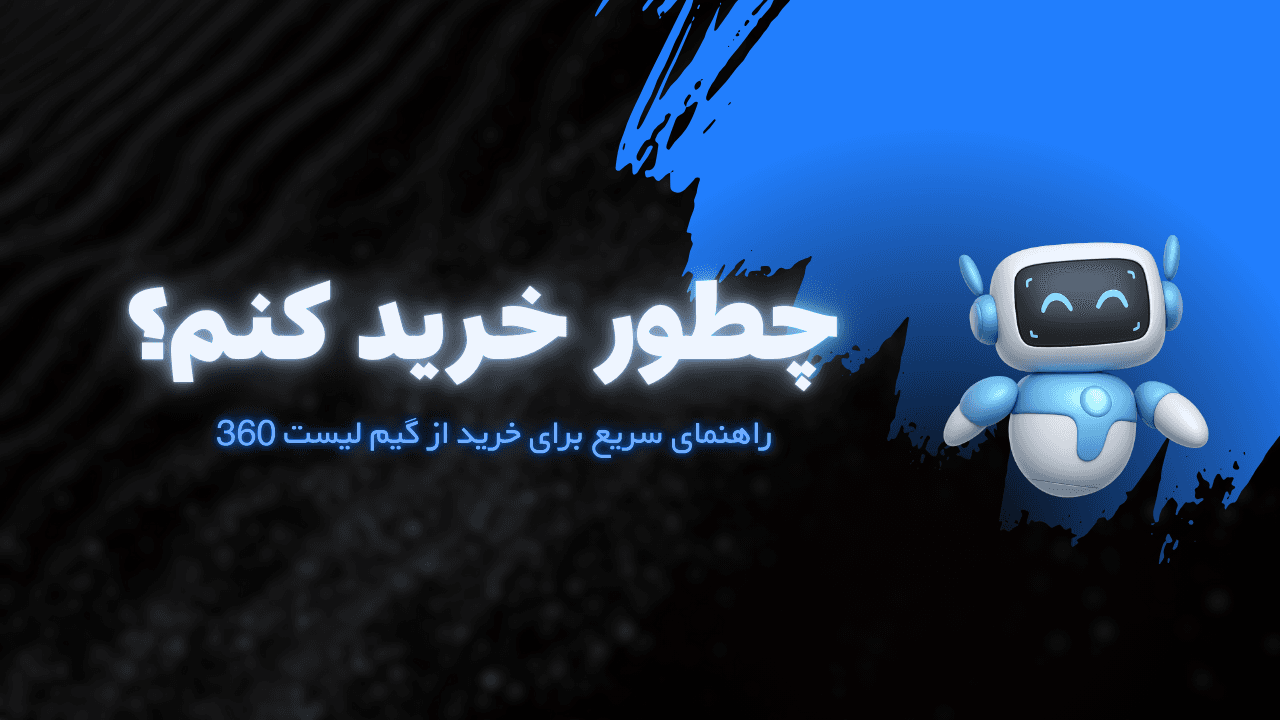 چطور خرید کنیم؟