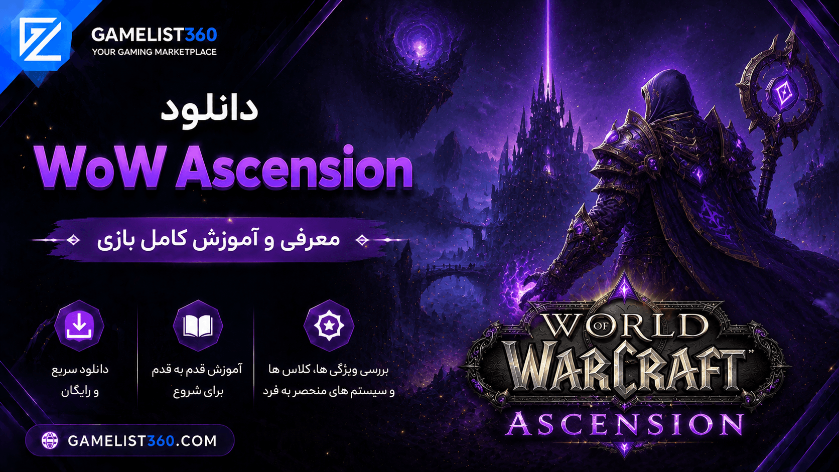 دانلود WoW Ascension | معرفی و آموزش کامل بازی