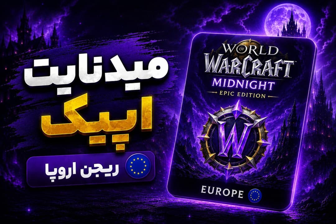 🎮 میدنایت اروپا | نسخه اپیک (Epic Edition)