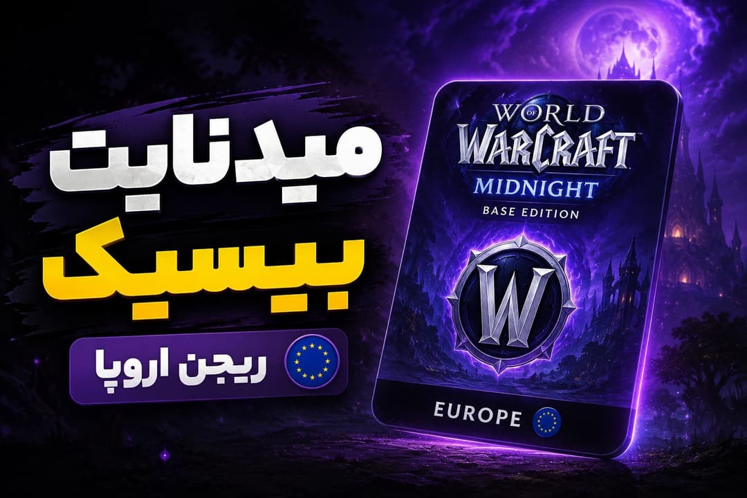 🎮 میدنایت اروپا | نسخه بیس (Base Edition)