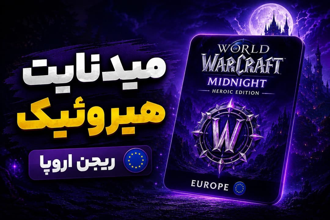 🎮 میدنایت اروپا | نسخه هیرویک (Heroic Edition)