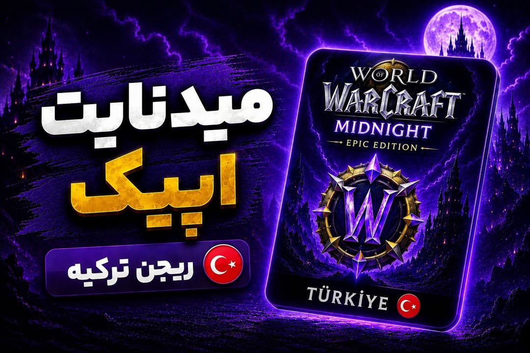 🎮 میدنایت ترکیه| نسخه اپیک (Epic Edition)